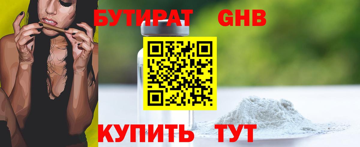 Губаха  БУТИРАТ бутик  Вход с VPN 