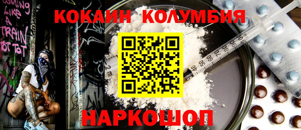 КОКАИН Columbia Губаха