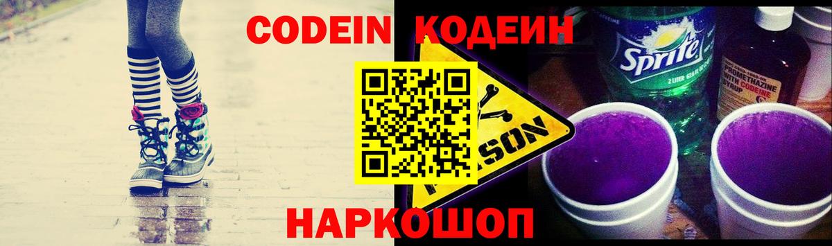 Codein Purple Drank  Codein напиток Lean (лин)  Вход с VPN  Губаха 