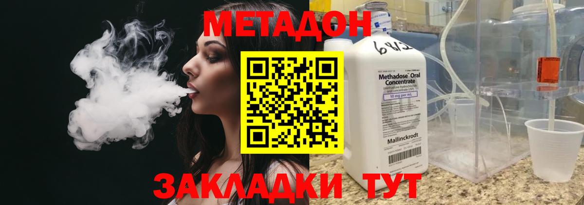 Губаха  МЕТАДОН methadone  Вход с VPN 