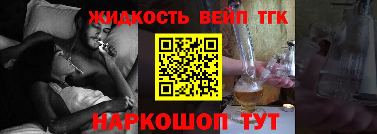 ТГК жижа Губаха